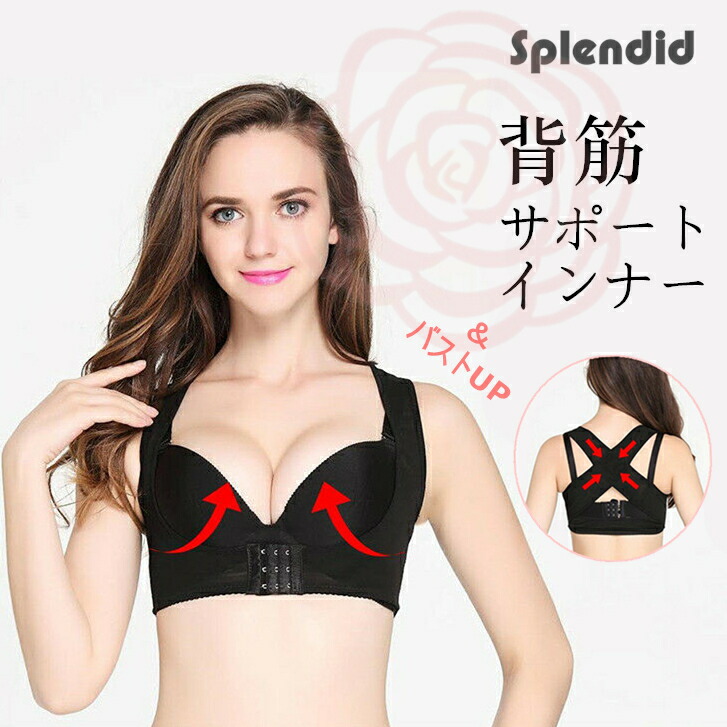 補正下着 姿勢矯正 バストアップ 猫背強制 インナー 補正下着 姿勢矯正 バストアップ 猫背強制 インナー