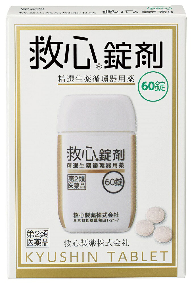 【第2類医薬品】救心錠剤　60錠