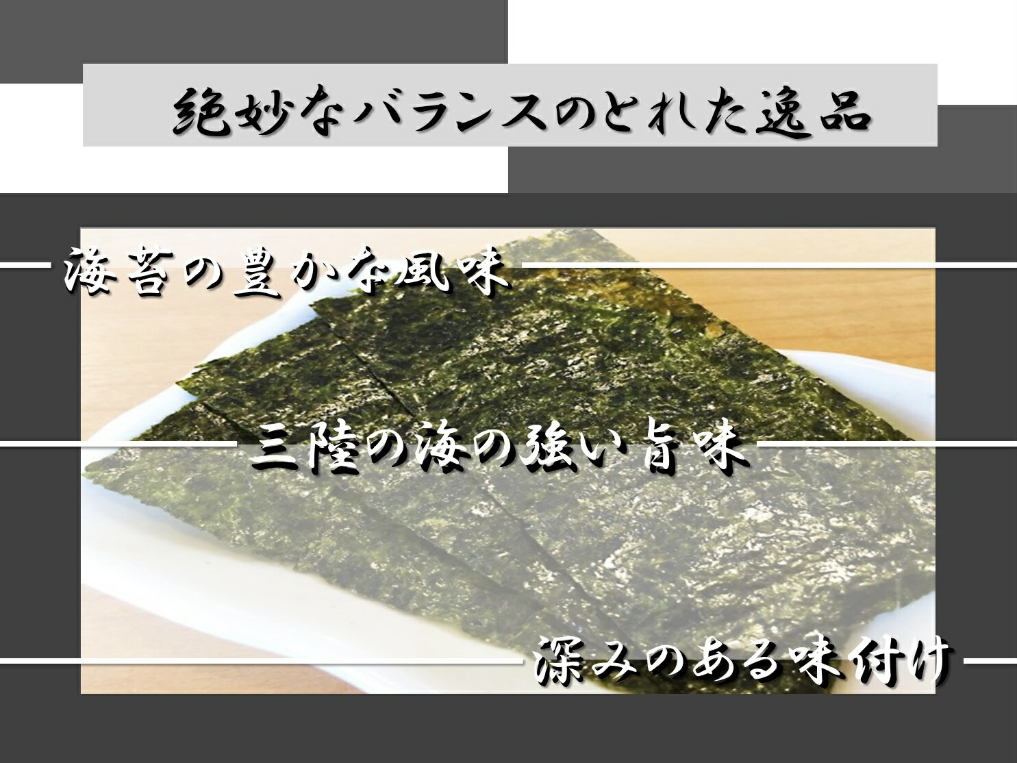楽天市場 古今東北 パリッとみちのく味付けのり 宮城県産海苔使用 味付け海苔 ノリ 海苔 味付け のり 宮城 パリッと ご飯 ごはん おかず 朝ごはん 磯 三陸 海 魚介 みちのく 食卓 オイスターソース 国産 東北応援 古今東北