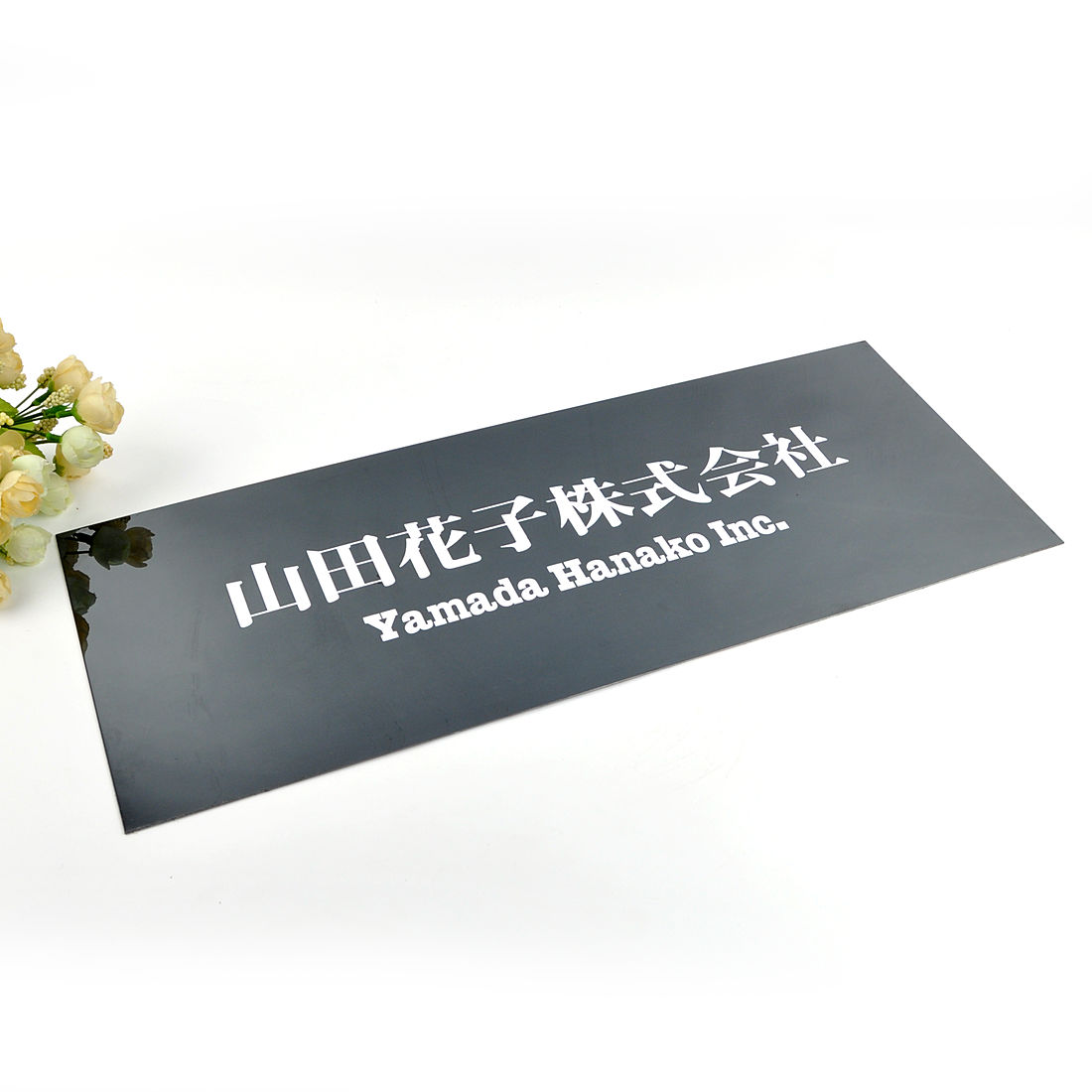 表札のアトリエ 法人向け表札 ブラックステンレス 500x200mm　文字だけシンプルデザイン 【HLS_DU】【RCP】【楽ギフ_包装】【楽ギフ_名入れ】 attr39attr ctgr1ctgr sml5sml+ctgr1ctgr noanml｜デザイン雑貨COCONUT