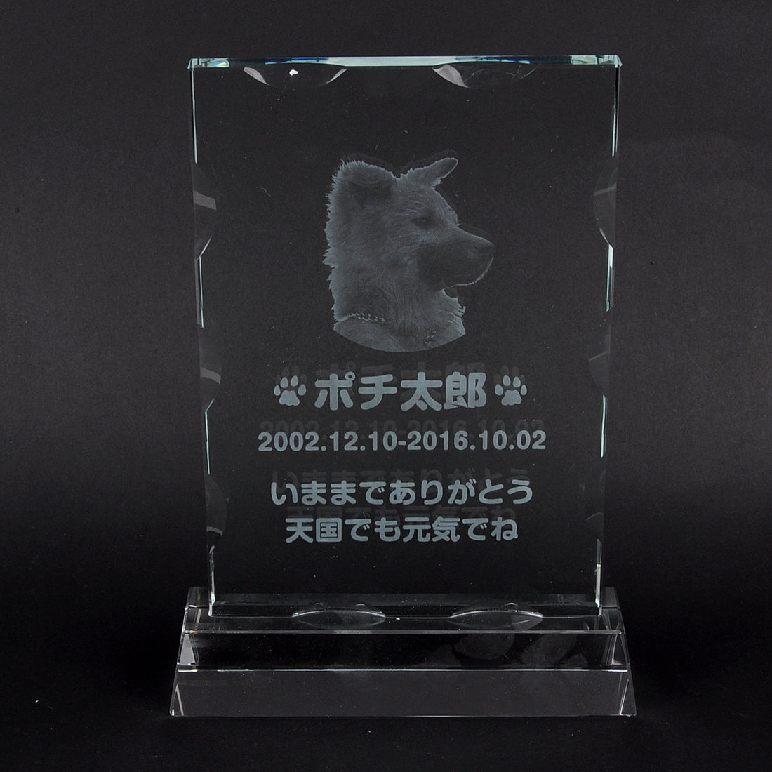 Pet&Love. ペットのお墓 ガラス製 お客様のペット写真刻印 オーダーメイド メッセージ変更可能 タイプ2　Lサイズ　高さ23cm 【HLS_DU】【RCP】【楽ギフ_包装】【楽ギフ_名入れ】 attr56attr ctgr2ctgr sml3sml+ctgr2ctgr noanml｜デザイン雑貨COCONUT 8,497円