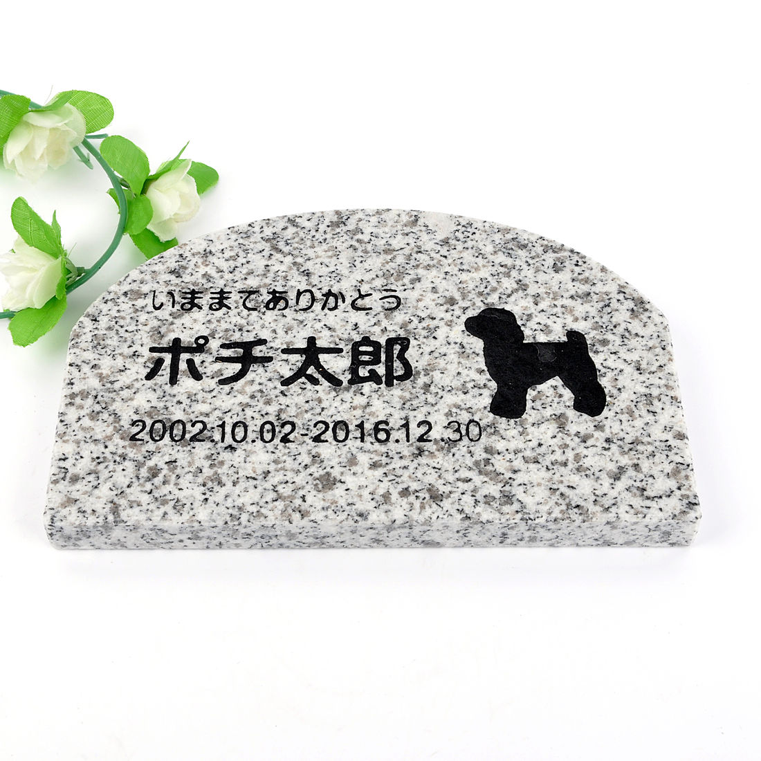 Pet\u0026Love. 愛玩動物のお墓 天然石製 分かりやすい型 御影石 薄墨色 アーチ形 200x130粍(厚さ20粍)   【HLS_DU】【RCP】【楽ギフ_荷拵え】【楽ギフ_名入れ】 attr130attr ctgr2ctgr sml3sml+ctgr2ctgr DOG