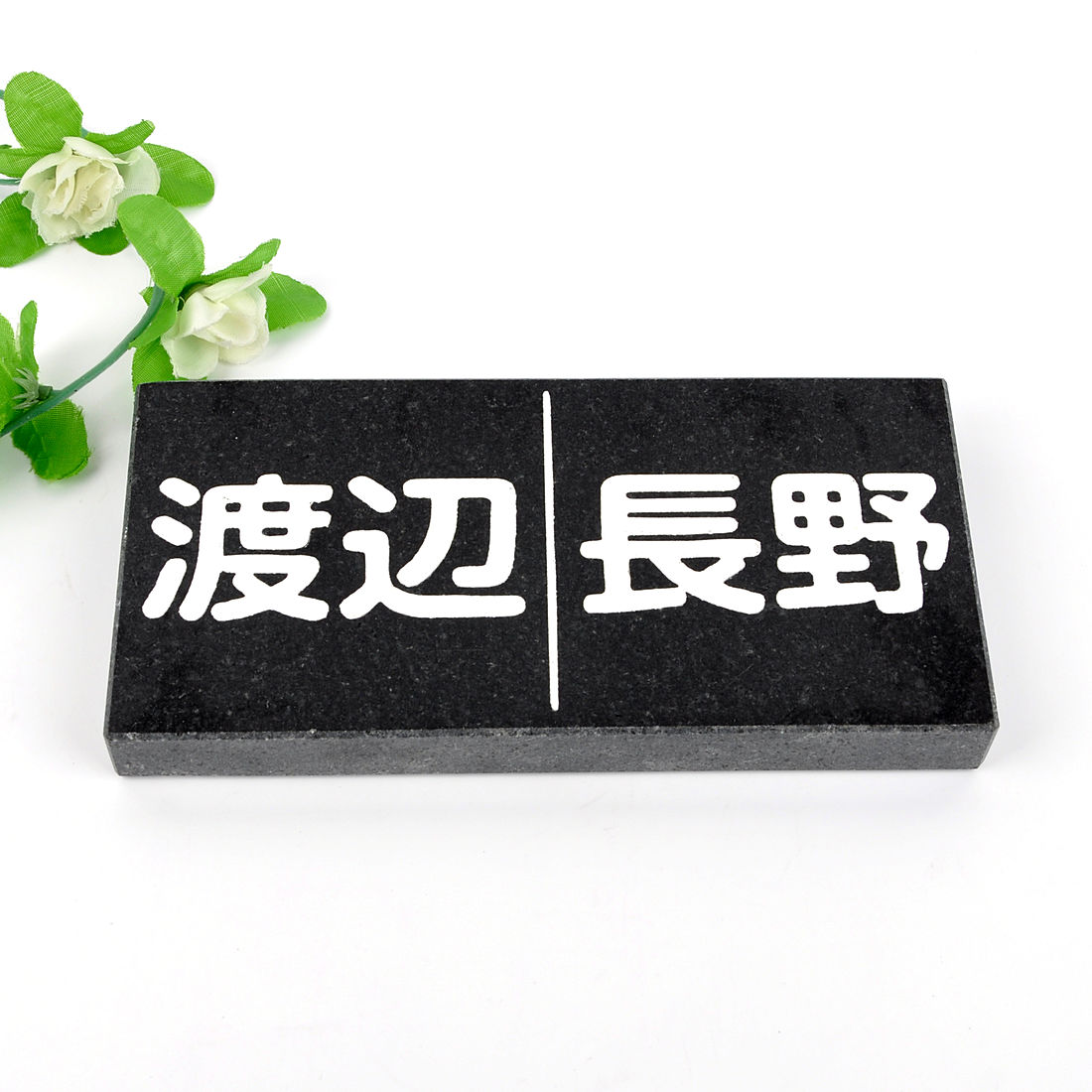 表札のアトリエ 天然石表札 御影石 横型 ブラック 二世帯用 180x90 or 198x83 (厚さ20mm) 【HLS_DU】【RCP】【楽ギフ_包装】【楽ギフ_名入れ】 attr27attr ctgr1ctgr sml6sml+ctgr1ctgr noanml