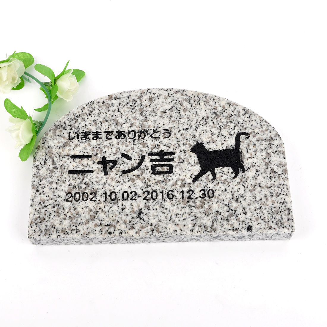 Pet\u0026Love. 愛玩動物のお墓 天然石製 分かりやすい型 御影石 薄墨色 アーチ形 200x130粍(厚さ20粍)   【HLS_DU】【RCP】【楽ギフ_荷造り】【楽ギフ_名入れ】 attr130attr ctgr2ctgr sml3sml+ctgr2ctgr CAT