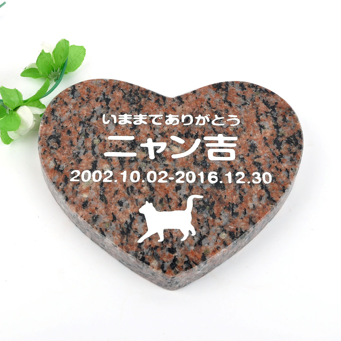 Pet\u0026Love. 愛玩動物のお墓 天然石製 分かりやすい型 御影石 赤いこと ハート型 180x160粍(厚さ20粍)   【HLS_DU】【RCP】【楽ギフ_荷造り】【楽ギフ_名入れ】 attr130attr ctgr2ctgr sml3sml+ctgr2ctgr CAT
