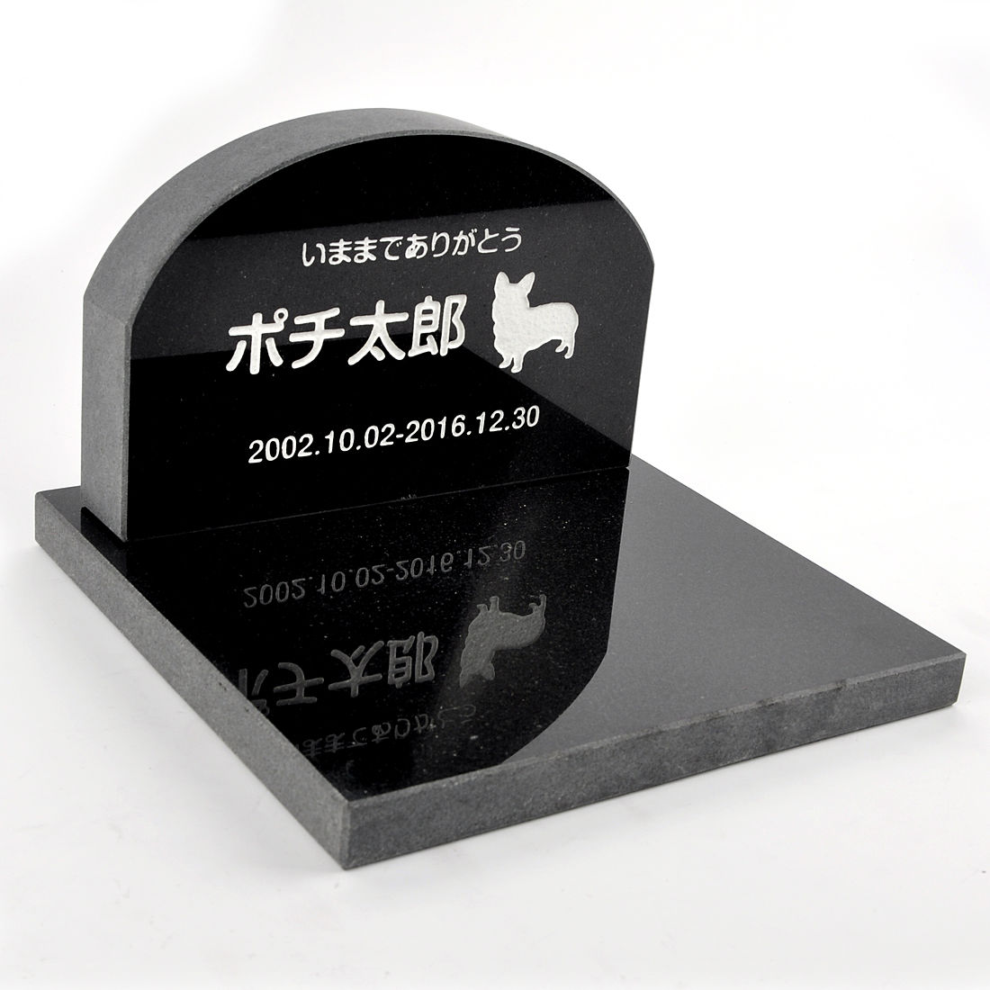 Pet\u0026Love. 愛玩動物のお墓 天然石製 書き割り型 御影石 黒いこと アーチ形   【HLS_DU】【RCP】【楽ギフ_荷拵え】【楽ギフ_名入れ】 attr131attr ctgr2ctgr sml3sml+ctgr2ctgr DOG
