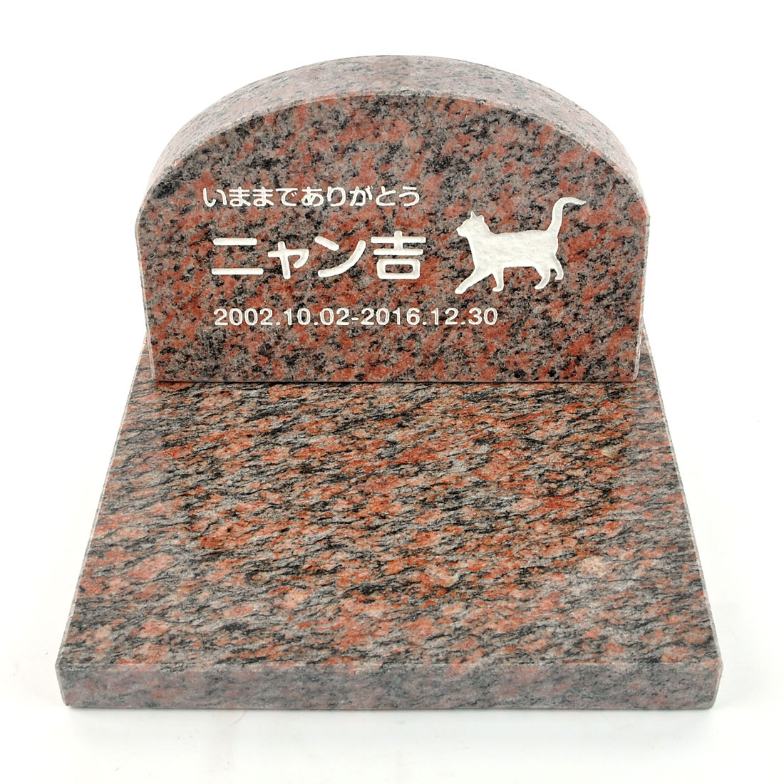 PetLove. ペットのお墓 天然石製 セット型 御影石 レッド アーチ 価格は安く HLS_DU attr131attr 楽ギフ_名入れ ctgr2ctgr SALE 68%OFF 楽ギフ_包装 sml3sml+ctgr2ctgr CAT RCP
