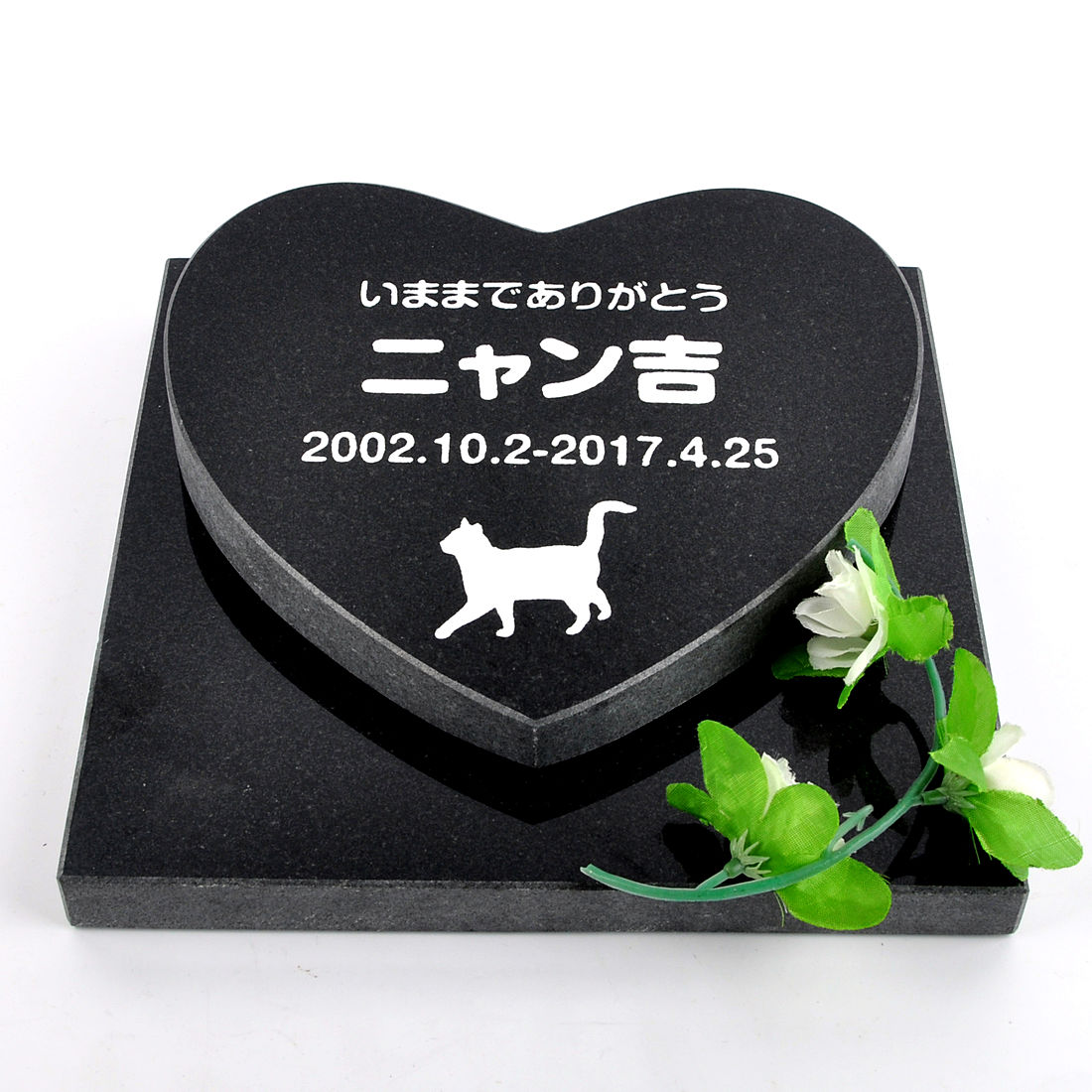 Pet\u0026Love. 愛玩動物のお墓 天然石製 書き割り型 御影石 黒いこと ハート型   【HLS_DU】【RCP】【楽ギフ_荷造り】【楽ギフ_名入れ】 attr131attr ctgr2ctgr sml3sml+ctgr2ctgr CAT