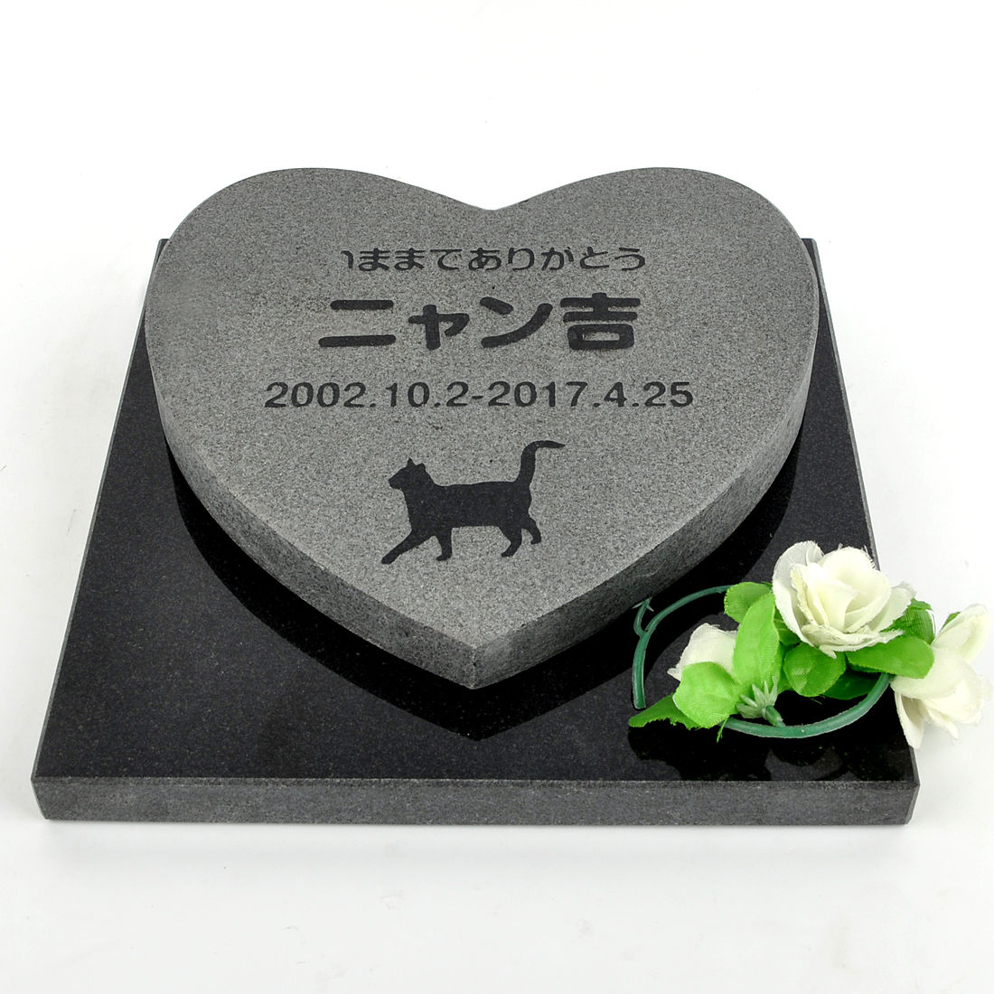 Pet\u0026Love. 愛玩動物のお墓 天然石製 書き割り型 御影石 黒いこと ハート型 浮き彫り   【HLS_DU】【RCP】【楽ギフ_荷造り】【楽ギフ_名入れ】 attr131attr ctgr2ctgr sml3sml+ctgr2ctgr CAT