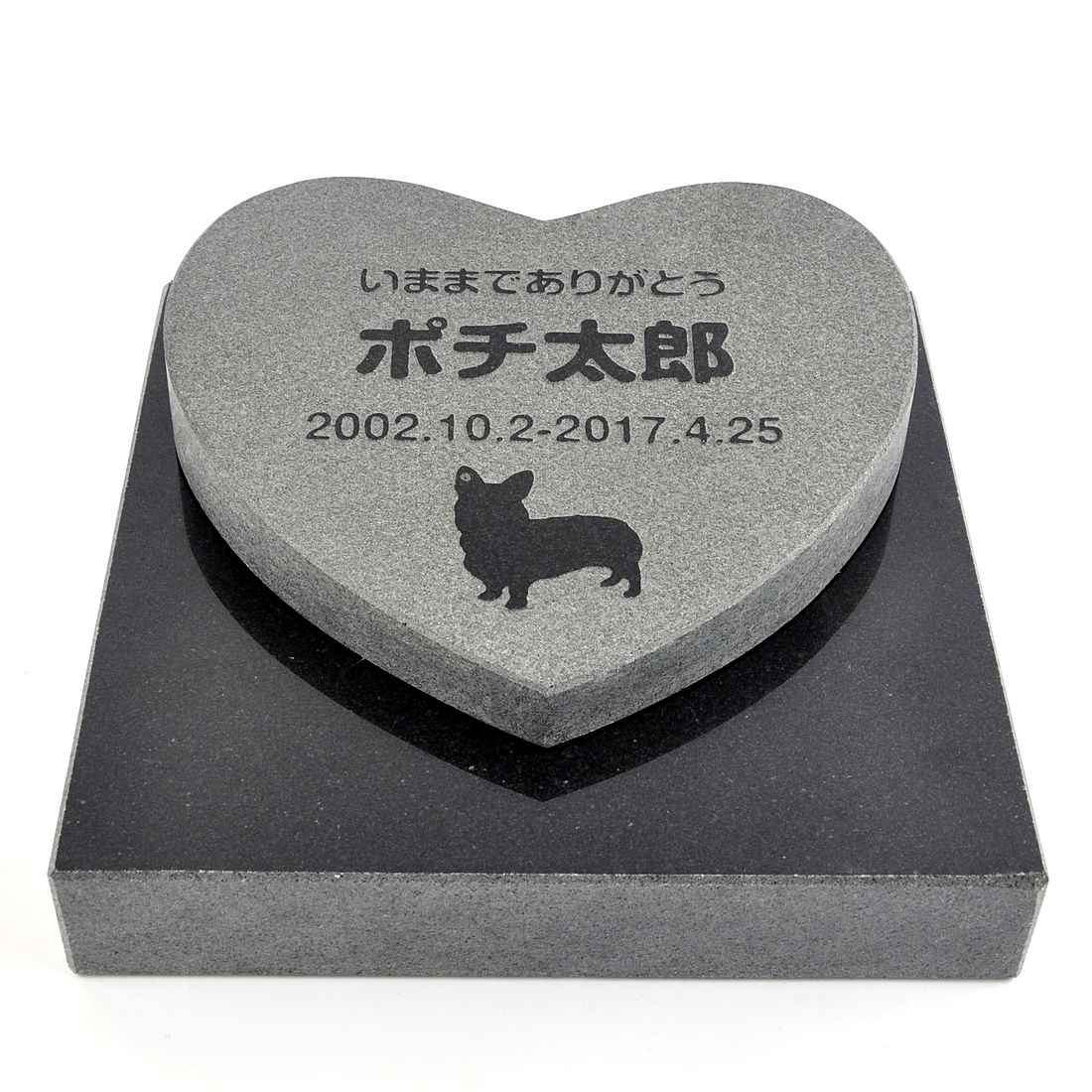 PetLove. ペットのお墓 天然石製 セット型 底板が厚く重いタイプ 御影石 ブラック ハート 浮き彫り attr177attr ctgr2ctgr sml3sml ctgr2ctgr DOG