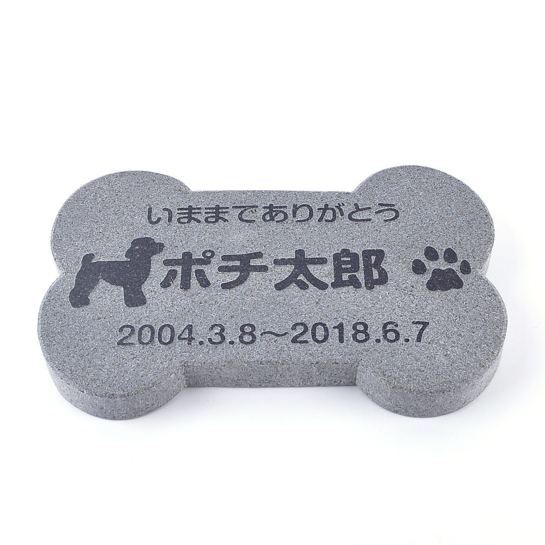 Pet&Love. ペットのお墓 天然石製 シンプル型 御影石　ブラック 浮き彫り 骨型 200x130mm(厚さ20mm) 【HLS_DU】【RCP】【楽ギフ_包装】【楽ギフ_名入れ】 attr130attr ctgr2ctgr sml3sml+ctgr2ctgr DOG