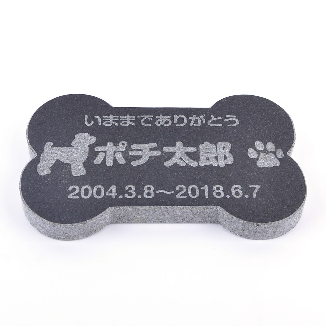 Pet&Love. ペットのお墓 天然石製 シンプル型 御影石　ブラック プレーン 骨型 200x130mm(厚さ20mm) 【HLS_DU】【RCP】【楽ギフ_包装】【楽ギフ_名入れ】 attr130attr ctgr2ctgr sml3sml+ctgr2ctgr DOG