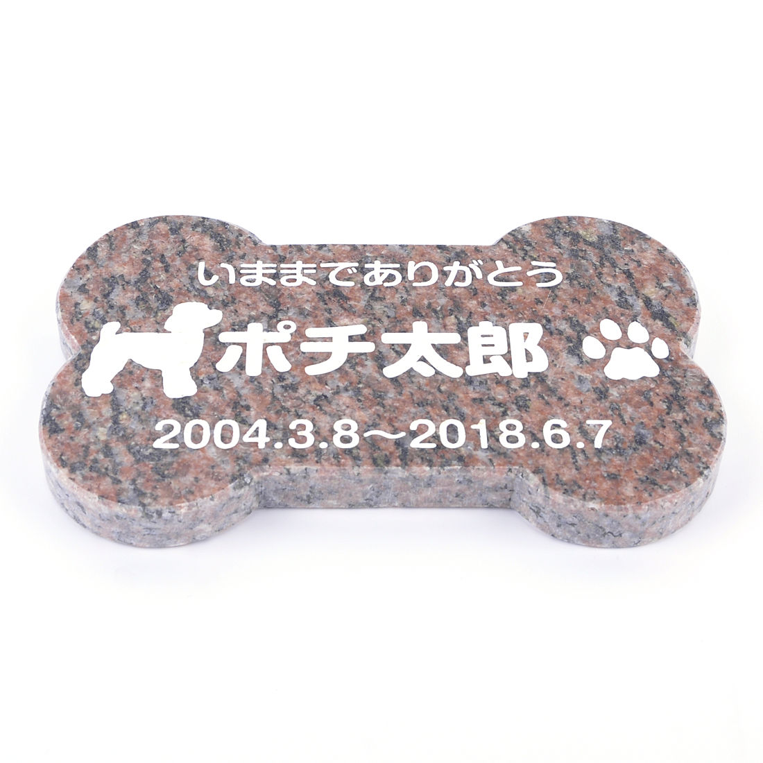 Pet\u0026Love. 愛玩動物のお墓 天然石製 分かりやすい型 御影石 赤いこと 骨型 200x130粍(厚さ20粍)   【HLS_DU】【RCP】【楽ギフ_荷造り】【楽ギフ_名入れ】 attr130attr ctgr2ctgr sml3sml+ctgr2ctgr DOG