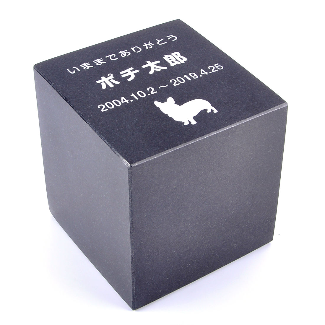 Pet&Love. ペットのお墓 天然石製 立体型 骨壷が入るタイプ スタンダード 御影石　黒 120ｘ120ｘ150mm 【HLS_DU】【RCP】【楽ギフ_包装】【楽ギフ_名入れ】 attr202attr ctgr2ctgr sml3sml+ctgr2ctgr DOG