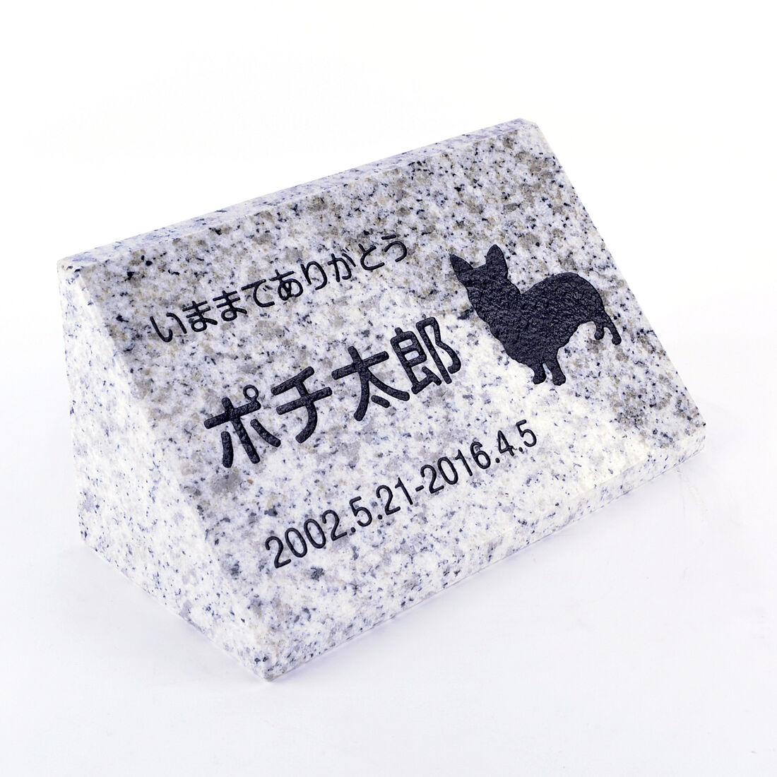 Pet\u0026Love. 愛玩動物のお墓 天然石製 立体型 御影石 縦置き型B 薄墨色 判定基準 200ｘ100粍   【HLS_DU】【RCP】【楽ギフ_荷拵え】【楽ギフ_名入れ】 attr202attr ctgr2ctgr sml3sml+ctgr2ctgr DOG