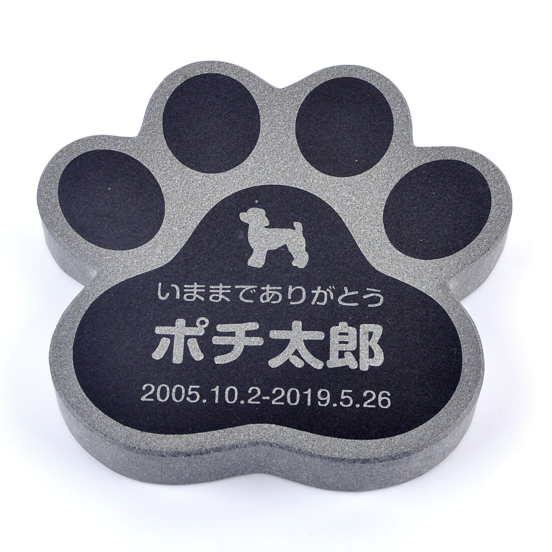 Pet\u0026Love. 愛玩動物のお墓 天然石製 分かりやすい型 そのまま肉球印字機２ 黒  180x180粍(厚さ21粍)   【HLS_DU】【RCP】【楽ギフ_荷拵え】【楽ギフ_名入れ】 attr130attr ctgr2ctgr sml3sml+ctgr2ctgr DOG