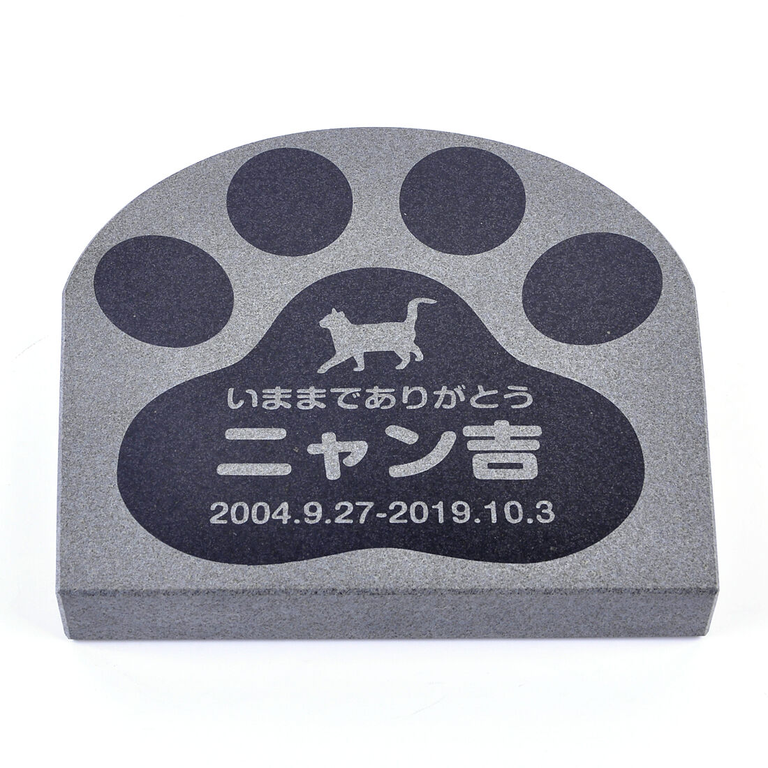 Pet&Love. ペットのお墓 天然石製 シンプル型 手のひら肉球タイプ２　黒　 200x200mm (厚さ20mm) 【HLS_DU】【RCP】【楽ギフ_包装】【楽ギフ_名入れ】 attr130attr ctgr2ctgr sml3sml+ctgr2ctgr CAT｜デザイン雑貨COCONUT