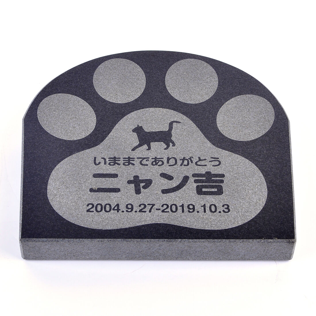 PetLove.　ペットのお墓　天然石製　黒　CAT　【HLS_DU】【RCP】【楽ギフ_包装】【楽ギフ_名入れ】　手のひら肉球タイプ３　(厚さ20mm)　attr130attr　シンプル型　sml3sml+ctgr2ctgr　200x200mm　ctgr2ctgr