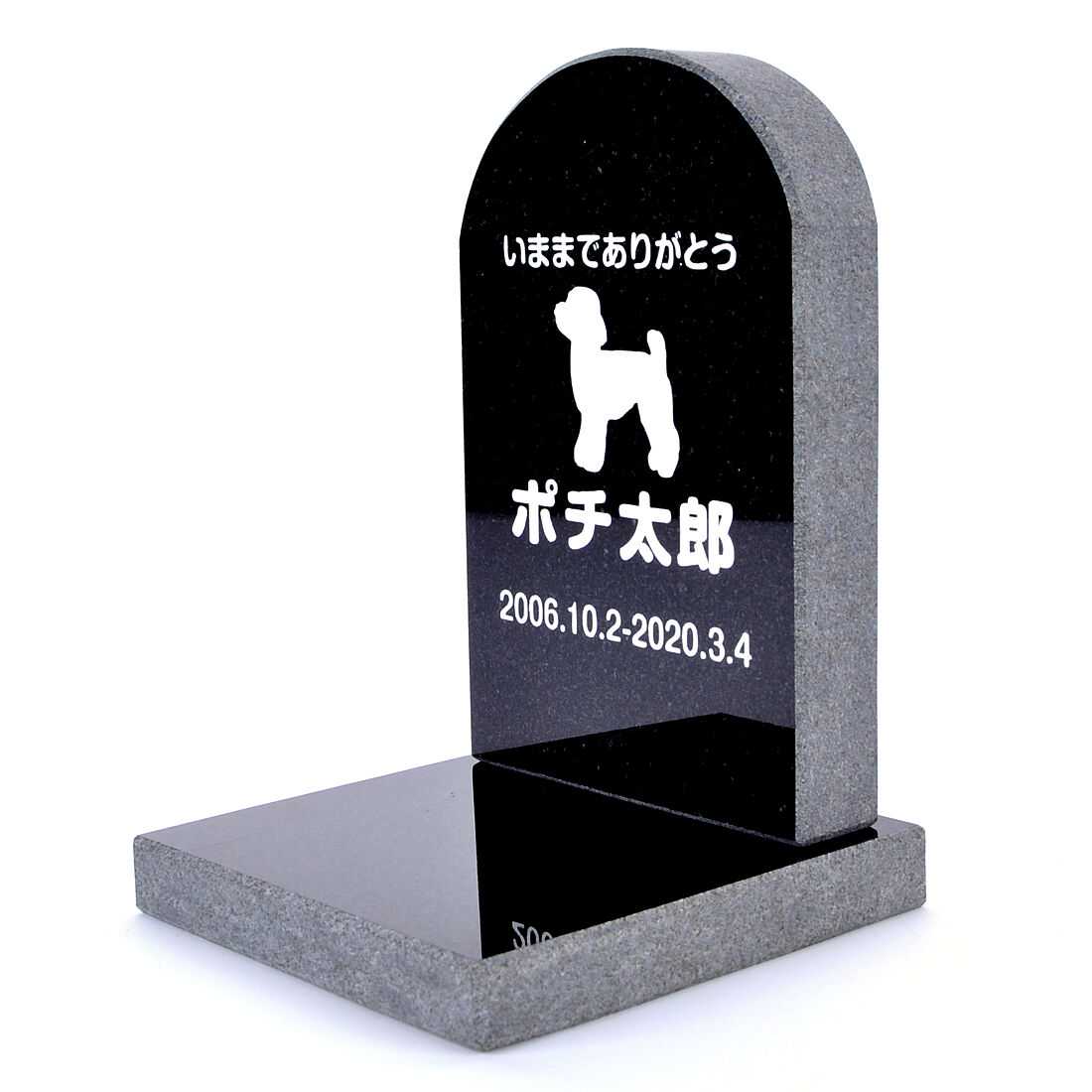 Pet&Love. ペットのお墓 天然石製 セット型 御影石　ブラック スタンダード 小型 犬用 【HLS_DU】【RCP】【楽ギフ_包装】【楽ギフ_名入れ】 attr131attr ctgr2ctgr sml3sml+ctgr2ctgr DOG