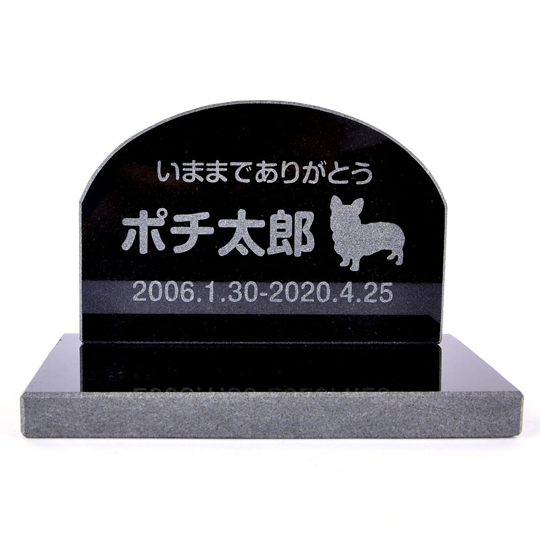 Pet&Love. ペットのお墓 天然石製 セット型 御影石　アーチ ブラック プレーン 小型　犬用 【HLS_DU】【RCP】【楽ギフ_包装】【楽ギフ_名入れ】 attr131attr ctgr2ctgr sml3sml+ctgr2ctgr DOG