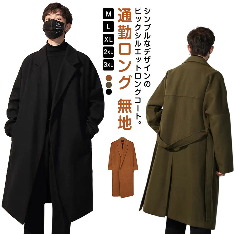 楽天市場】ロング 秋冬 チェスターコート ビジネス ビッグシルエット