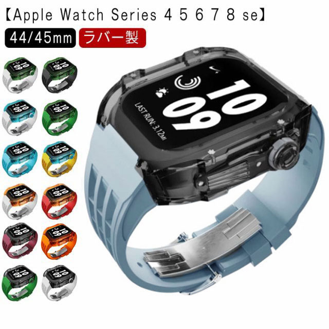 アップルウォッチ カスタム　パーツ　ケース 44/45MM、 楽天市場】【最大20％OFFクーポン】 アップルウォッチ ケース