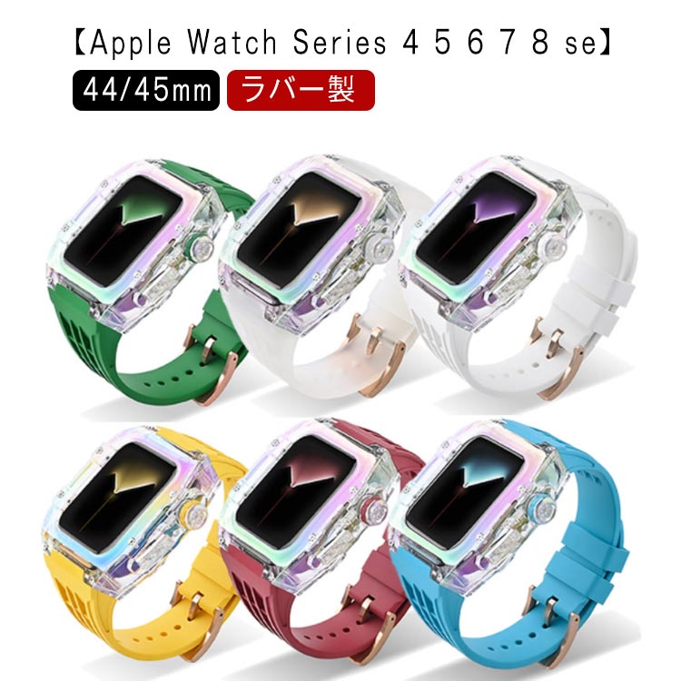 新作！アップルウォッチ apple watch case バンド メンズ ケース ラバー カバー ベルト 一体型 クリア ピンクゴールドバタフライバックル レディー スポーツ おしゃれ かわいい むれない series8 7 6 SE 5 4用 44mm 45mm用 アウトドア 保護 頑丈 送料無料