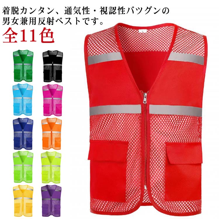 楽天市場】送料無料 反射ベスト 安全 チョッキ 防犯パトロールベスト