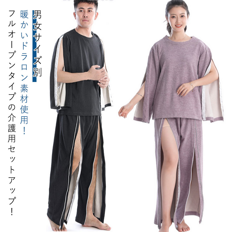 ドラロン 裏フリース 介護 パジャマ 冬用 介護パジャマ 盛りだくさん明けっ広げ 成人男性 お上さん 裏起毛 入院服 通院用 術後お召しもの 骨折り 上下仕掛ける 寝たきり 着脱飾り気の無い 敬老の日 成人男性用 お上さん用 母の日 父の日 大きい大きさ M L XL 2XL 3XL（男のみ）