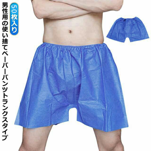 紙ショーツ メンズ ペーパートランクス 使い捨て 新品 未使用 goudoudou8593.jpg
