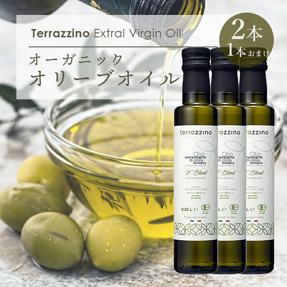 楽天市場】オーガニック オリーブオイル 250ml 1本 シチリア産