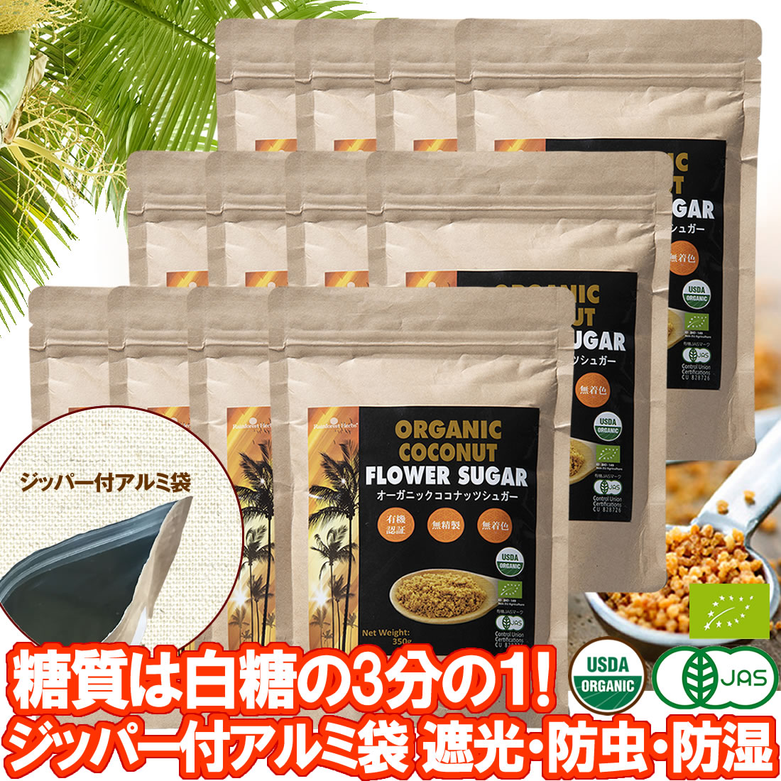 【楽天市場】有機 ココナッツシュガー 350g 6袋 低GI食品 低糖質 GI値は白砂糖の3分の1 JASオーガニック 低カロリー :  ココナッツオイル屋 楽天市場店