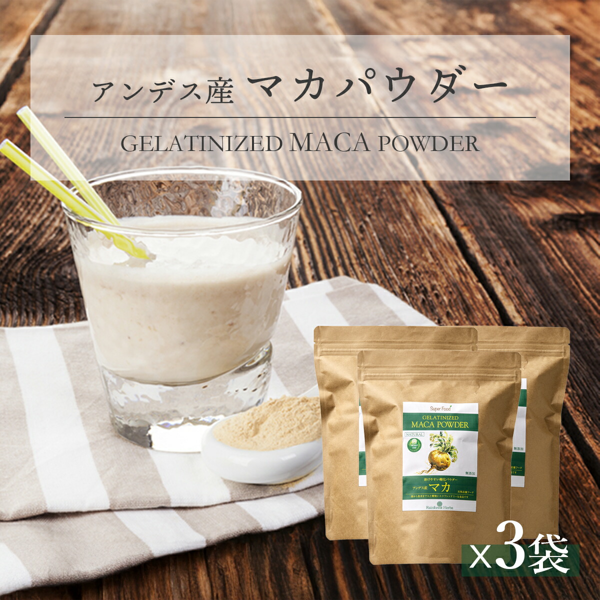 【百貨店SALE人並み外れた通貨価値！】マカ 溶けやすく土手っ腹に愛想のいい糊化黒色火薬 500g 3袋 ペルー共和国産