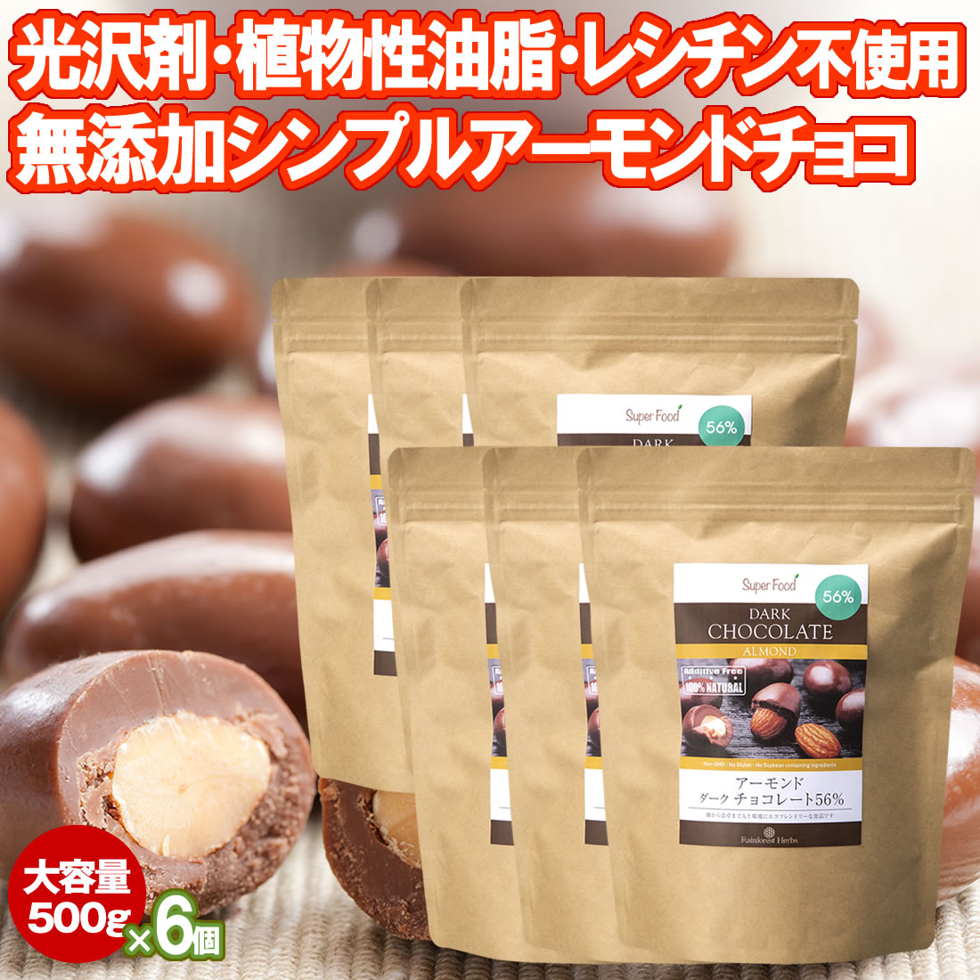 楽天市場】スーパーSALE半額! アーモンドチョコ 500g 3袋 カカオ56