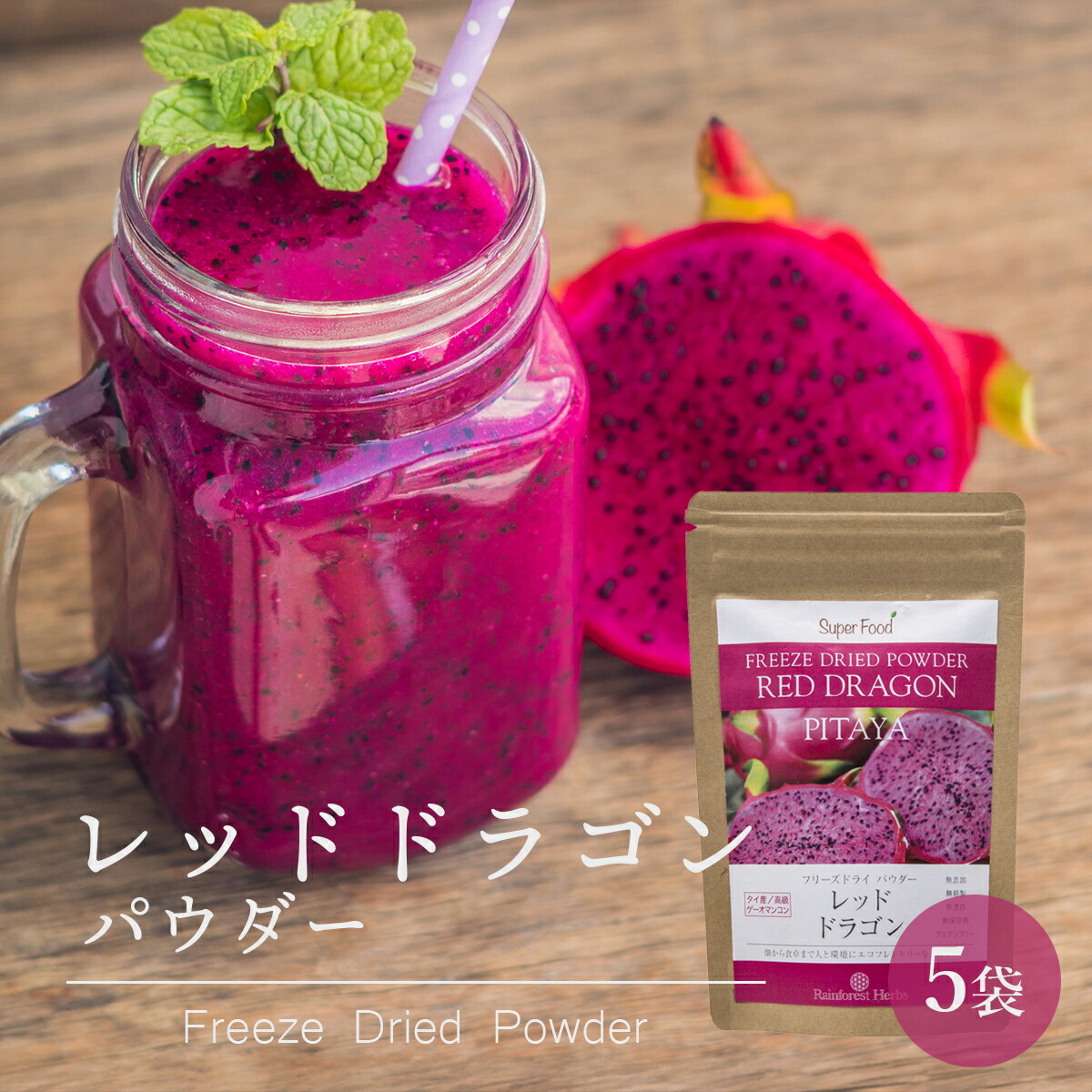 レッドドラゴンフルーツ ピタヤパウダー 60g 5袋 フリーズドライ タイ産 Red Dragon Fruit Freeze Dried Powder PITAYA