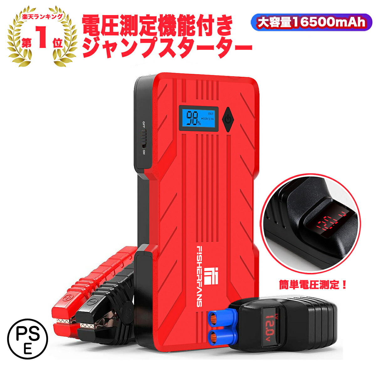 楽天市場】【楽天1位人気商品】強化版 ジャンプスターター 12V車用エンジンスターター 16500mAh 1200Ampピーク電流 モバイルバッテリー機能  スマートジャンパーケーブル 八重保護機能 収納ケース 緊急ライト PSE認証 日本語取扱説明書 24ヶ月保証 : ココパ楽天市場店