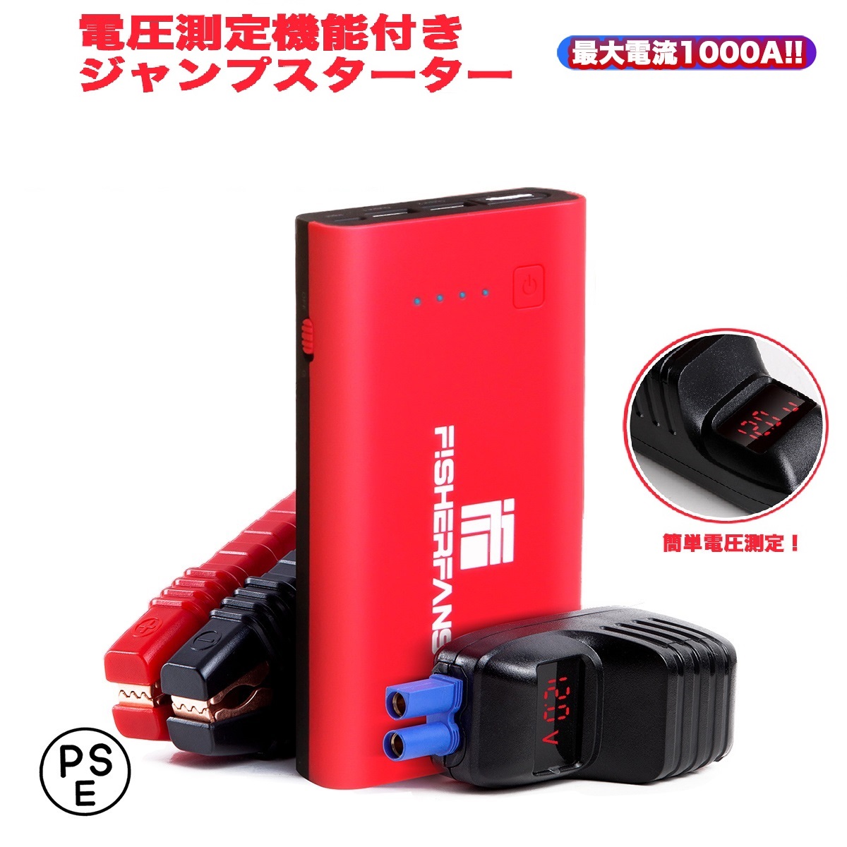 楽天市場】【楽天1位】FISHERFANS FF1 ジャンプスターター 大容量 12V