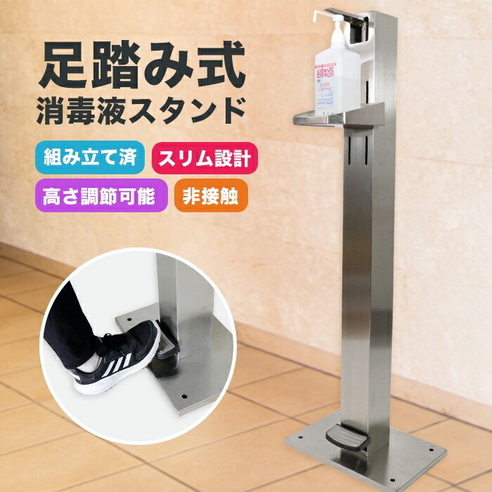 自動手指消毒機 アルコールディスペンサー 本物新品保証 飲食店 足踏み式消毒液ポンプスタンド 足踏み式消毒液スタンド 会社 消毒台 足踏みスタンド 手先消毒液 アルコール除菌スタンド 消毒 イベント Shoxruxtj Com