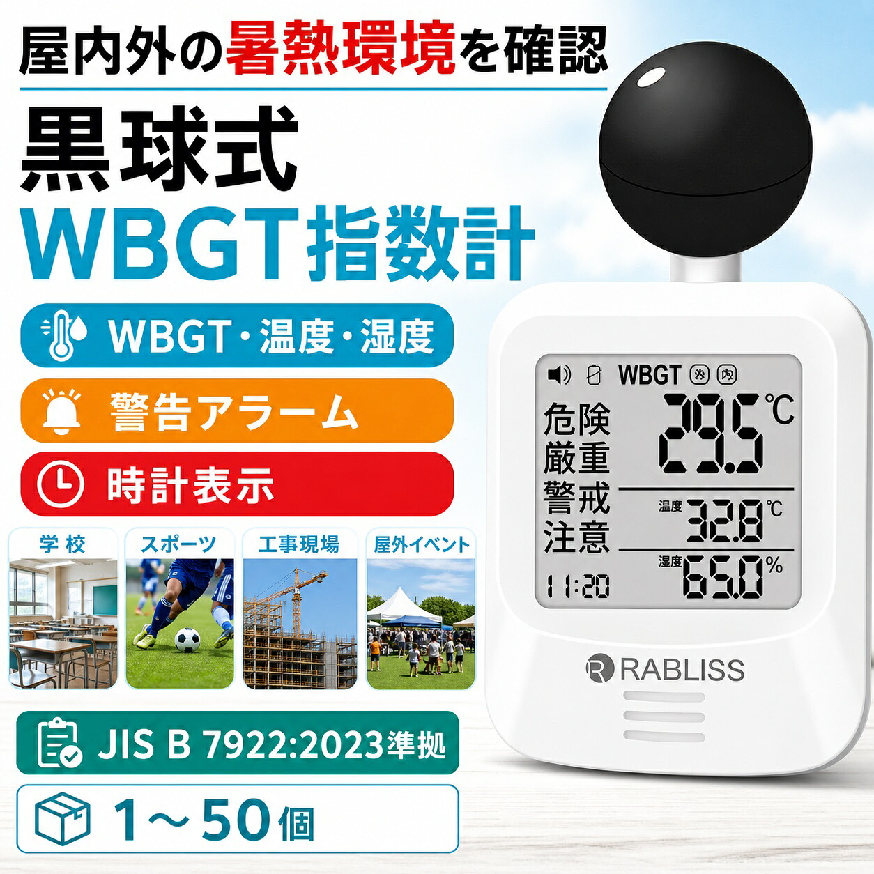 黒球式 WBGT熱中症指数計 KO392 JIS B 7922:2023準拠 温度・湿度 警告アラーム 1~50個|ココパ店