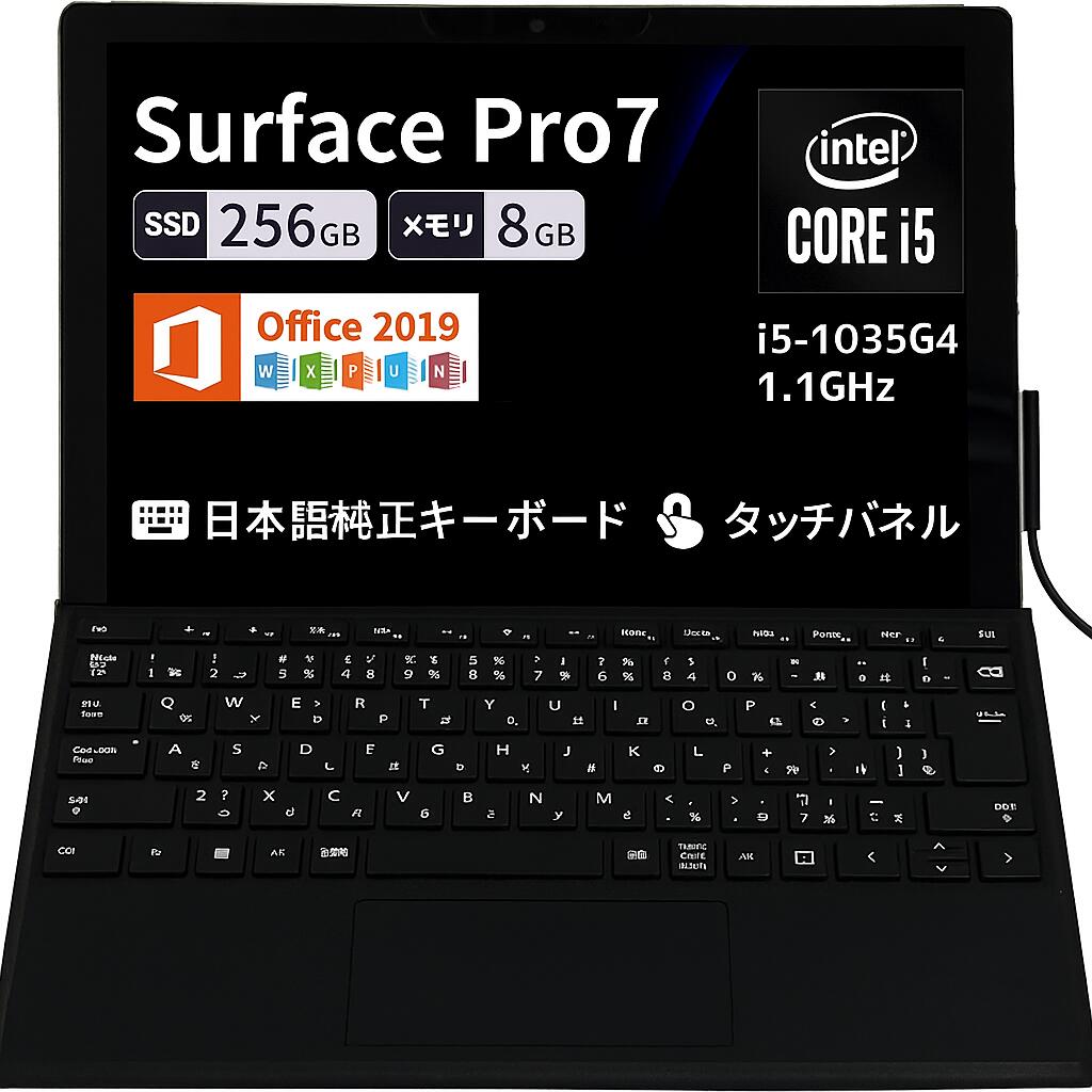 貨物輸送無料 中古超美品【純然たる日本語鍵盤付き添い人】手合い取りまかなう万覚え帳パソコン Microsoft Surface Pro7  第10時人 Core i5-1035G4 8GB SSD256GB（M.2）12.3in タッチパネル 2インチ1  乾電池残量95％以上 （黒いこと） Win11Pro office2019公許済 経口避妊薬