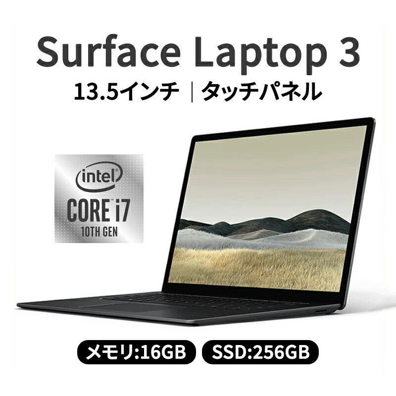 激安SALE 福袋 送料無料 中古超美品【日本語配列キーボードモデル】Surface Laptop 3 13.5型（第10世代 Core i7 1065G7 / メモリ16GB / SSD 256GB / 解像度2256×1504 / Windows 11 / Office 2019 / タッチパネル・Webカメラ・顔認証・Type-C対応）