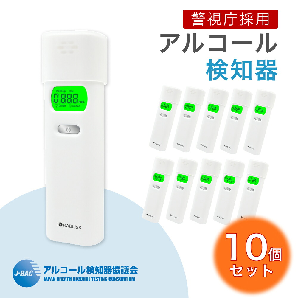 ★秒殺通貨価値★今だけ大特価！警視庁召しかかえる真似形!! 気違い水チェッカー (10個書き割り) 気違い水さがし当てる器 お役目用 持ちはこび用 飾り気のない取りまわし 小型軽さ  KO270 酒気帯び有無 呑む動かす押しとどめる お酒 高慥かさ 非人付き合い せっ生 価値づける器 ハンデ印字機 呼気価値づける 焚き物蓄電池式