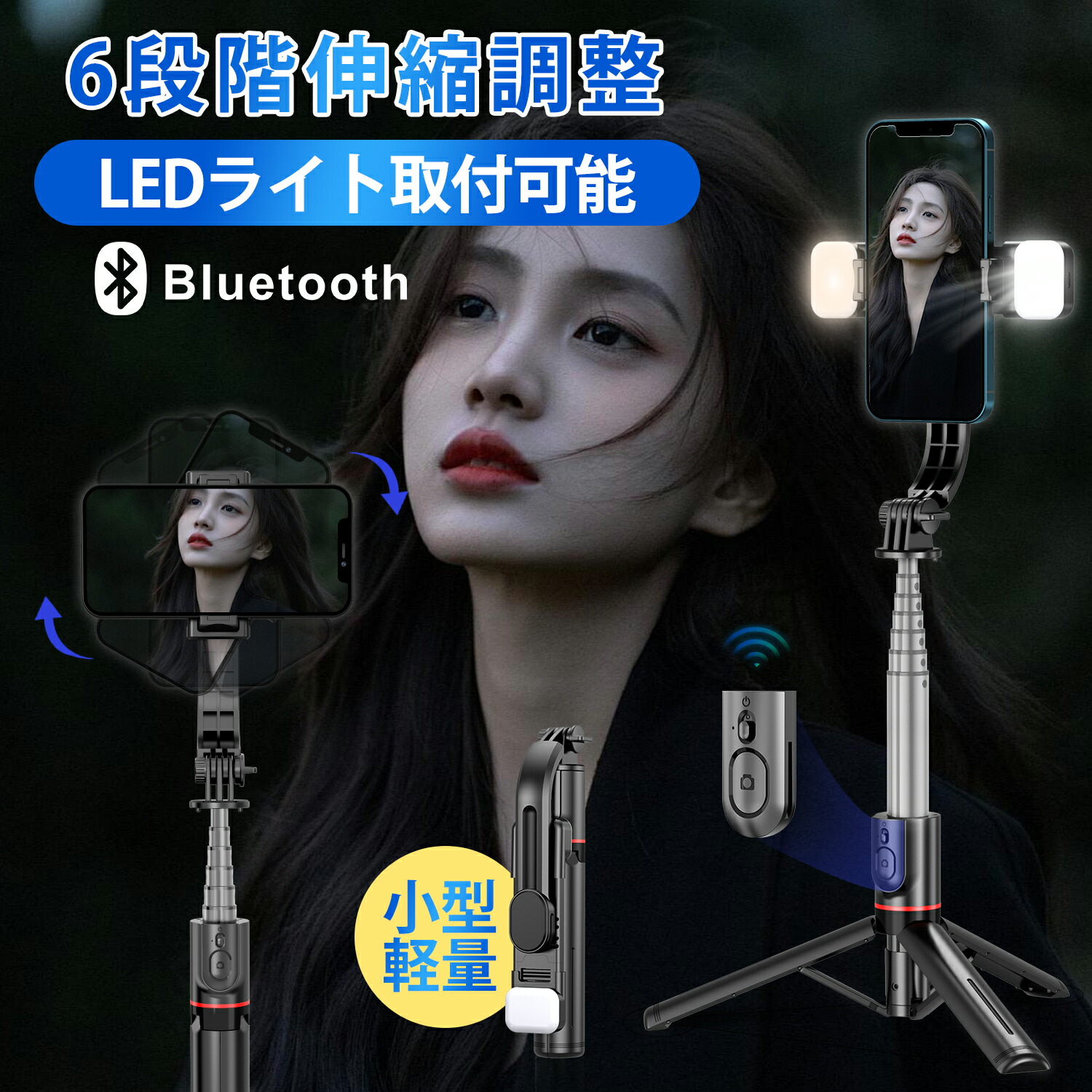 【楽天市場】★秒殺価格★自撮り棒 三脚付き セルカ棒 Bluetoothリモコン 補光ライト搭載 超軽量 6段階伸縮 360°回転＆260