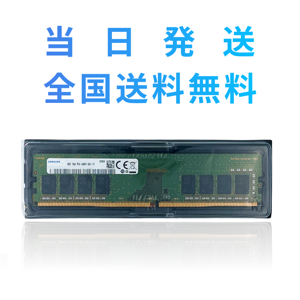 楽天市場】【永久保証・当日発送 全国送料無料】【2枚】Samsung DDR4