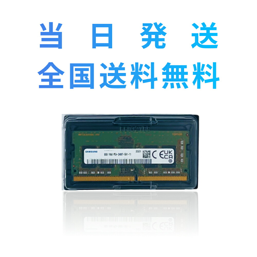 楽天市場】【永久保証・当日発送 全国送料無料】【2枚】Samsung DDR4 2666 8GB 1RX8 PC4-2666V-UA2-11  SAMSUNG Original [SAMSUNG ORIGINAL] サムスン純正 デスクトップ用メモリ PC4-21300 DDR4-2666 :  ココパ楽天市場店