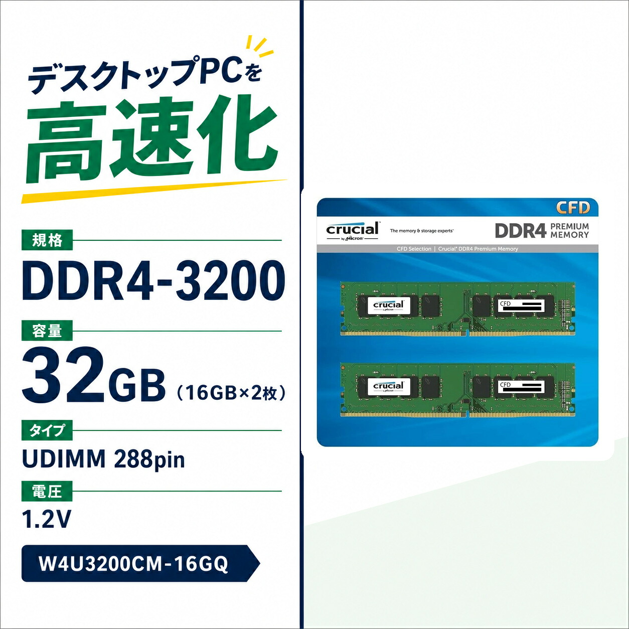 Crucial デスクトップPC用メモリ 32GB 16GB×2 DDR4-3200 PC4-25600 UDIMM 288pin W4U3200CM-16GQ|ココパ店