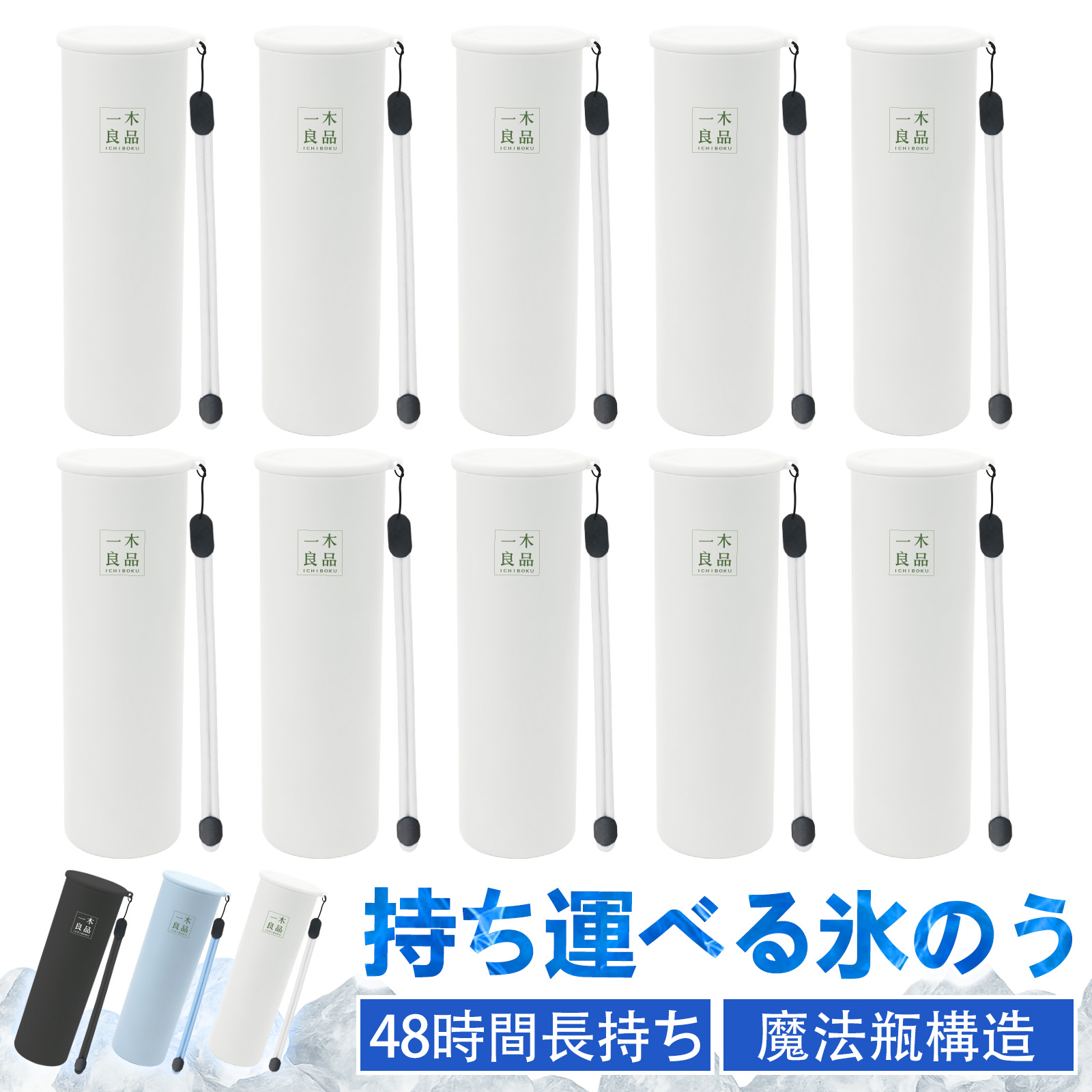 10個【猛暑を破す！最新改良版】携帯氷のう 氷嚢 アイス パック 結露しない 冷感 スティック 真空断熱 シリコーン氷嚢 アイシング バッグ 約48時間保冷 ポケットサイズ 軽量 190g 外仕事 高温現場 事業者 法人 業務用 インボイス対応 ひょうのう 魔法瓶構造 ネッククーラー