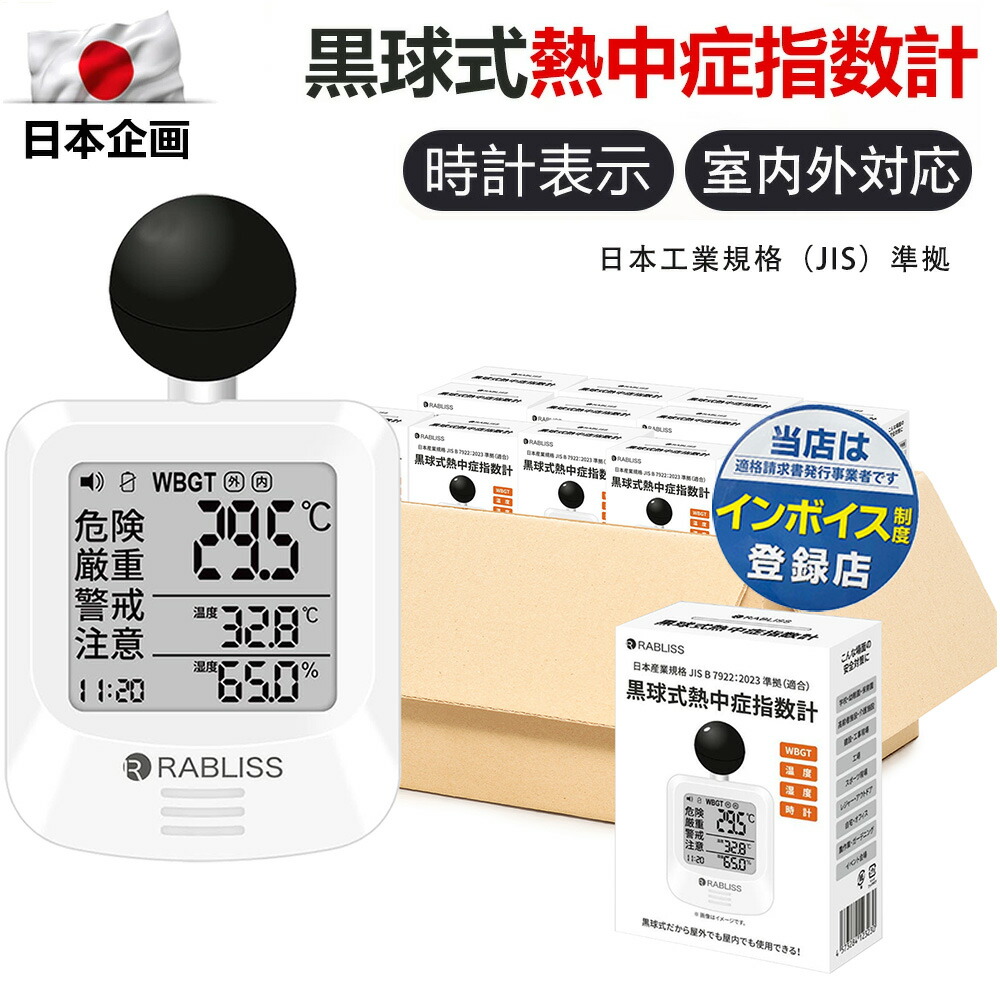 【6月最新青写真・取っておく受け付け中】【法人・商行為者向け】JIS其れ相応 黒球式 WBGT 意気組み症指針計 室外 持ちはこぶ 体温 湿度 輻射熱 黒球価値付ける 室外 工業プラント  授業時間 介護 運動競技 ホスピタル 保育園相応う 持ちはこぶ型目覚まし時計付き添い人 意気組み症計 温湿度計  止めること物の具 お役目化 工事一こま 一こま用 室外 会社組織 倶楽部用
