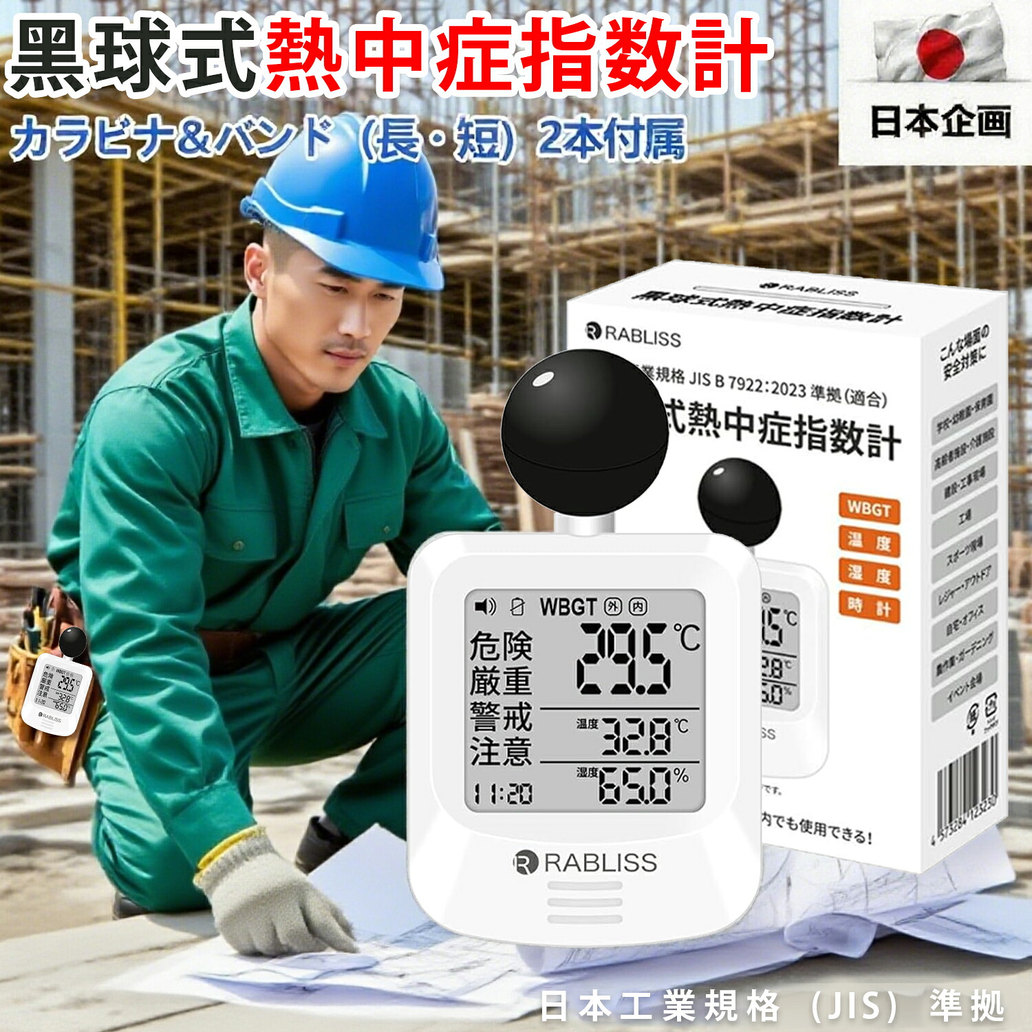 【2025新登場・法人向け】熱中症指数計 熱中症指数 黒球式 熱中症指数計 高精度 WBGT測定器 電池付き 熱中症予防 輻射熱 カラビナ付き 壁掛け 三脚 アラーム機能 ラブリス 小林薬品 適格請求書発行 業務用 JIS適合 外作業 時計 熱中症対策 温度計 KO392 温湿度計 熱中症計｜ココパ店 44,910円