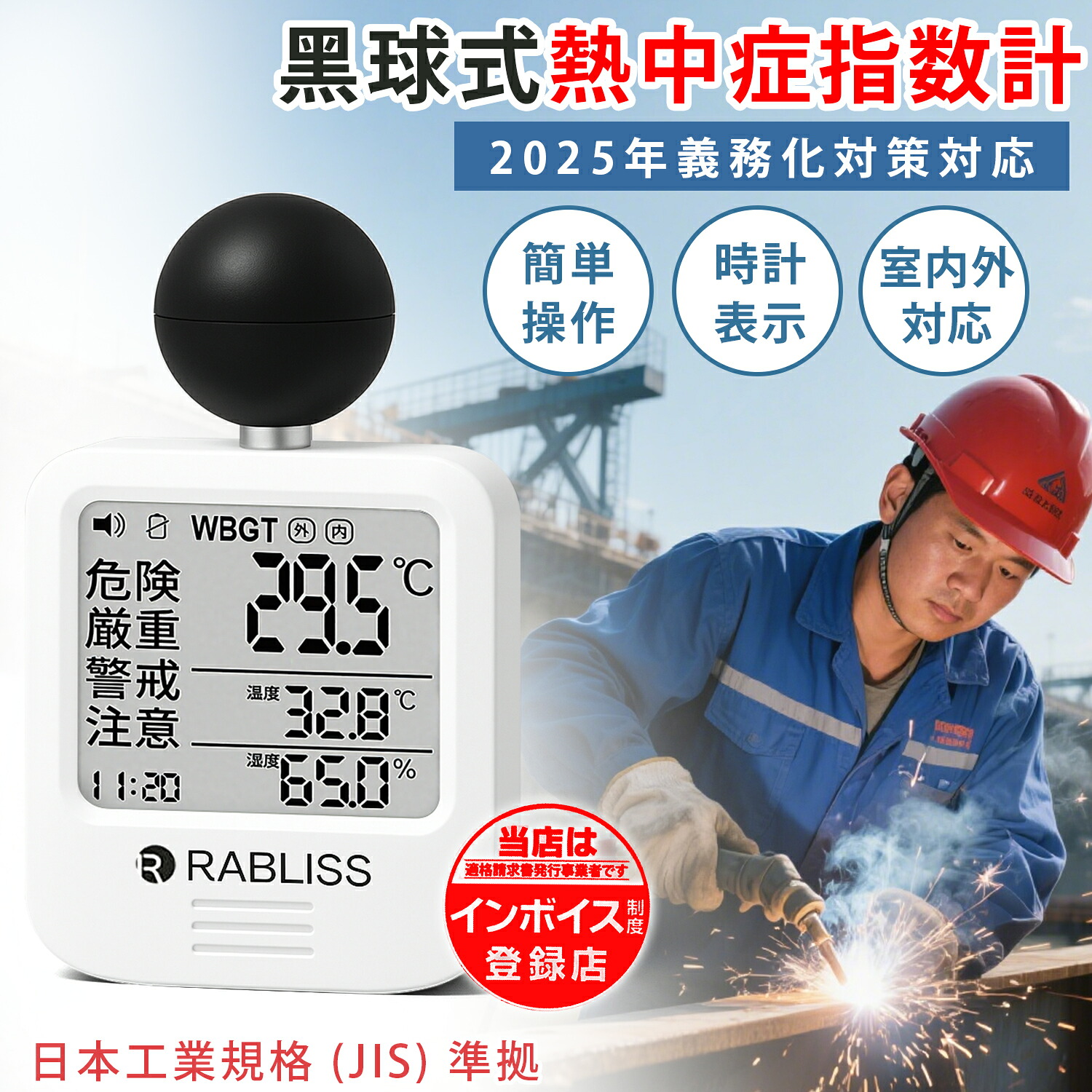 1台~50台 【法人・現場向け】黒球式熱中症指数計 WBGT測定器 JIS準拠 暑さ指数計 アラーム 温湿度計 屋内 屋外 工事現場 学校 介護 小林薬品 KO392|ココパ店